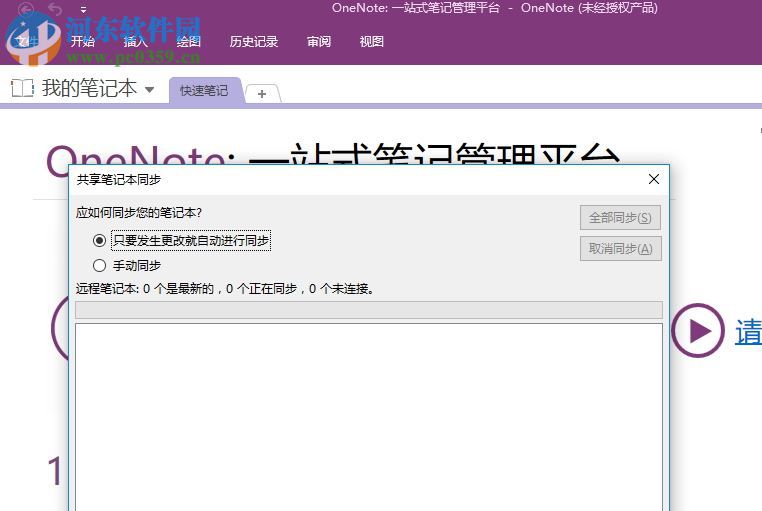 Microsoft OneNote 2017 簡(jiǎn)體中文官方版