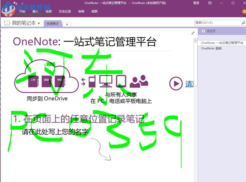 Microsoft OneNote 2017 簡(jiǎn)體中文官方版