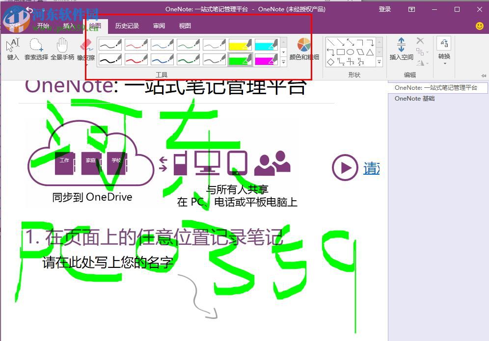 Microsoft OneNote 2017 簡(jiǎn)體中文官方版