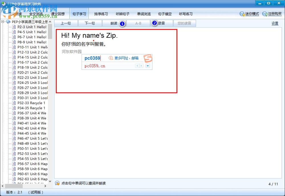 pep小學(xué)英語(yǔ)學(xué)習(xí)軟件下載