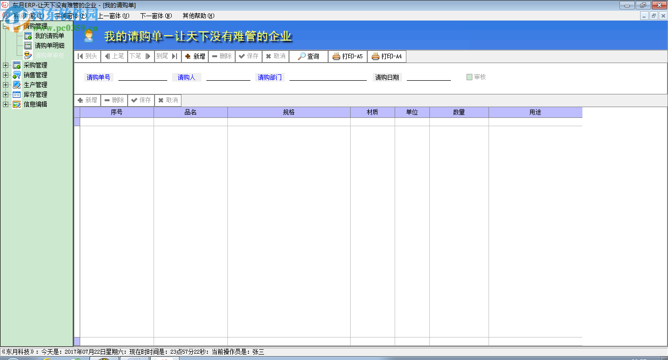 東月ERP企業(yè)管理系統(tǒng) 8.8 免費(fèi)版