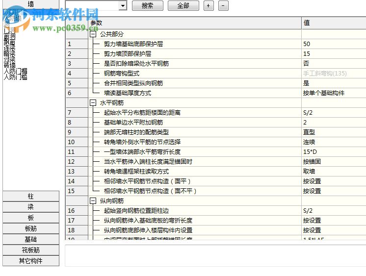 金億通鋼筋翻樣系統(tǒng) 1.04 官方版