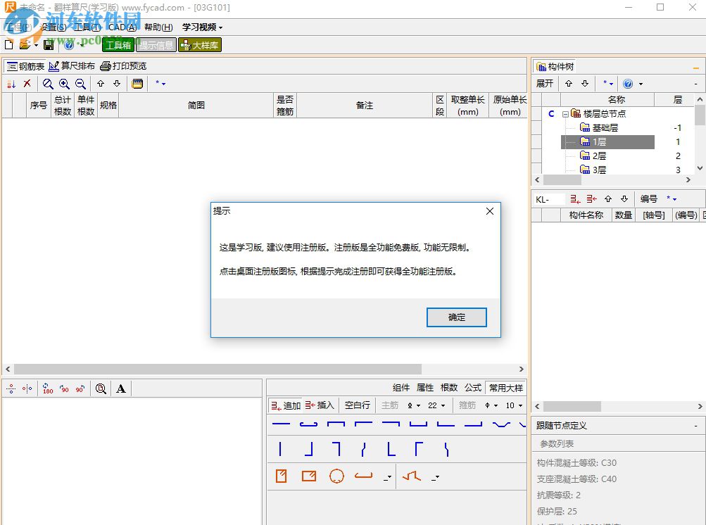 鋼筋翻樣算尺軟件 2.91 官方版