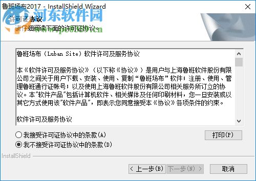 魯班場布軟件 7.2.0 官方版