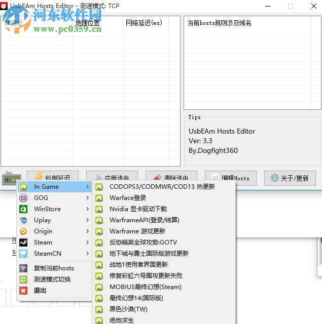 Usbeam Hosts Editor(附使用方法)