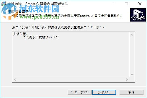 SmartC智能合同管理系統(tǒng)下載 25.20 綠色免費(fèi)版