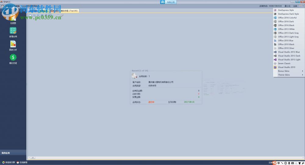 SmartC智能合同管理系統(tǒng)下載 25.20 綠色免費(fèi)版