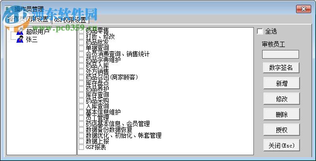 利康醫(yī)藥進銷存管理系統(tǒng)