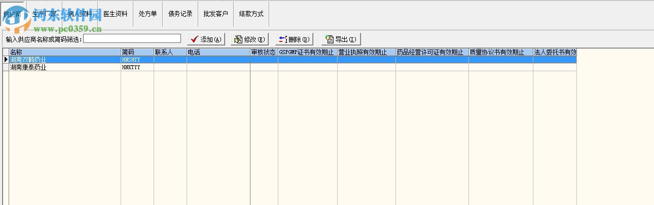 利康醫(yī)藥進銷存管理系統(tǒng)