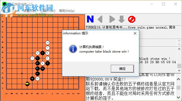 五子棋終結(jié)者 2.2 免費(fèi)版