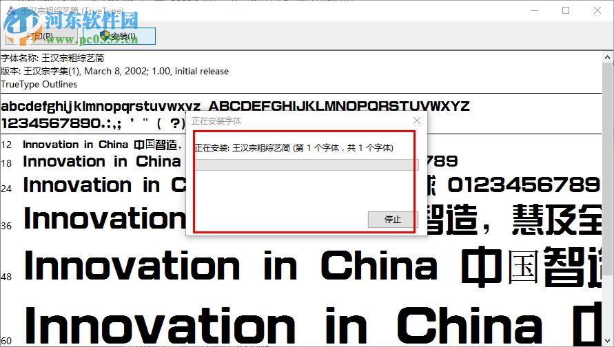 王漢宗空心楷體 官方版