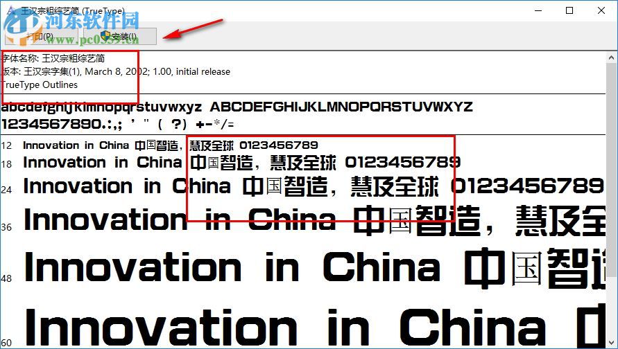 王漢宗空心楷體 官方版