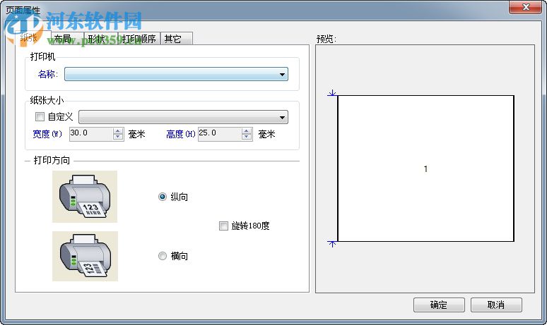 創(chuàng)軟條碼標簽打印軟件 2.0.0.0 免費版