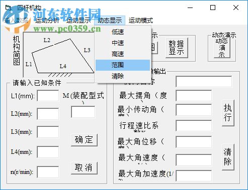 四桿機(jī)構(gòu)設(shè)計(jì)計(jì)算工具 1.0 免費(fèi)版