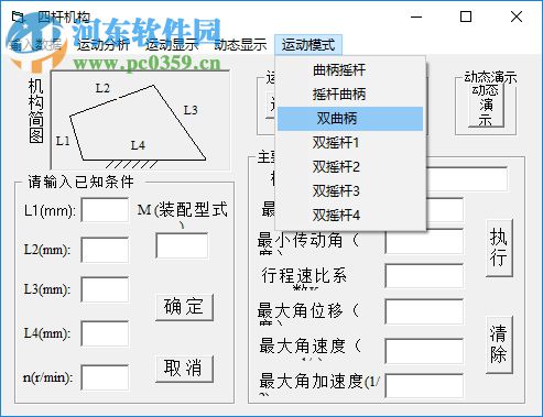 四桿機(jī)構(gòu)設(shè)計(jì)計(jì)算工具 1.0 免費(fèi)版