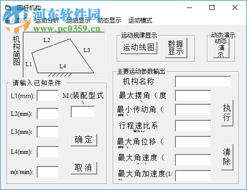 四桿機(jī)構(gòu)設(shè)計(jì)計(jì)算工具 1.0 免費(fèi)版