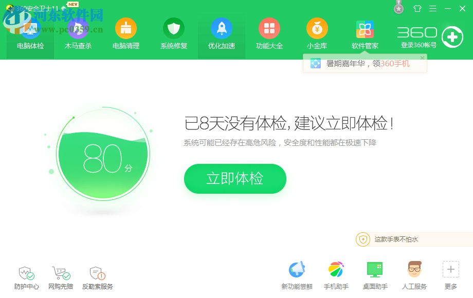 360安仔小精靈 11.4 官方正式版