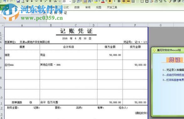 晨旺財務(wù)軟件excel版下載