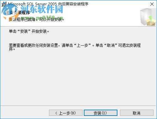 sql2005開發(fā)版(附安裝教程) 32/64位 官方簡體中文版