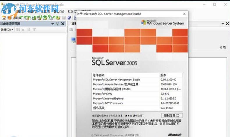 sql2005開發(fā)版(附安裝教程) 32/64位 官方簡體中文版