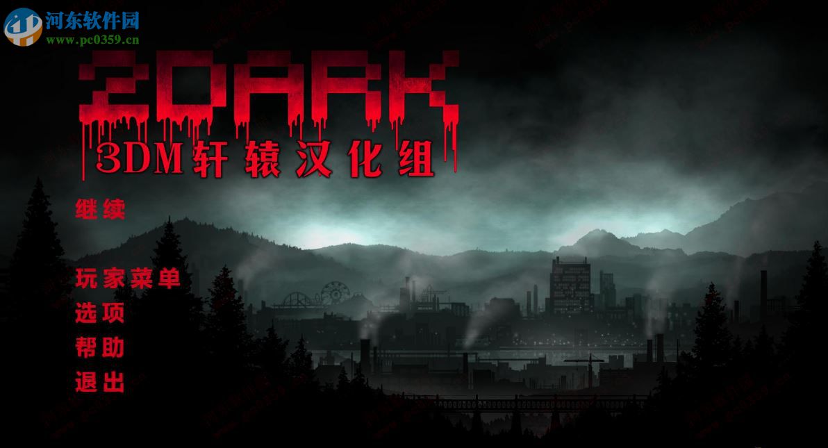 2Dark 中文版