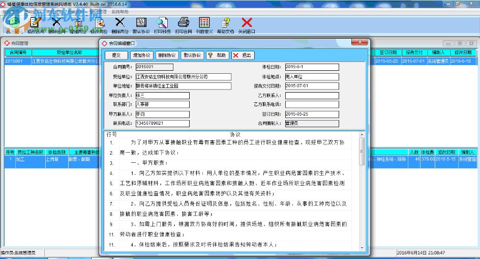 鋒星體檢信息管理系統(tǒng) 6.3 免費(fèi)版