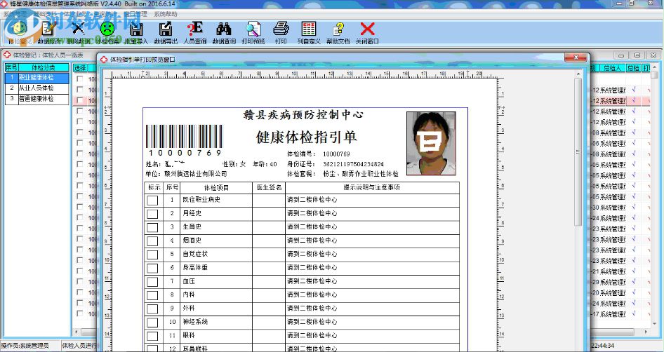 鋒星體檢信息管理系統(tǒng) 6.3 免費(fèi)版