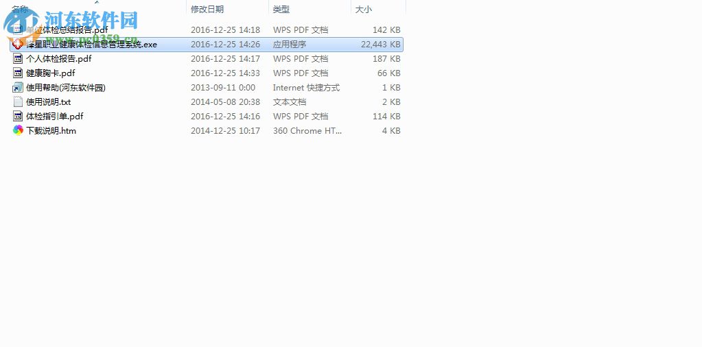 鋒星體檢信息管理系統(tǒng) 6.3 免費(fèi)版