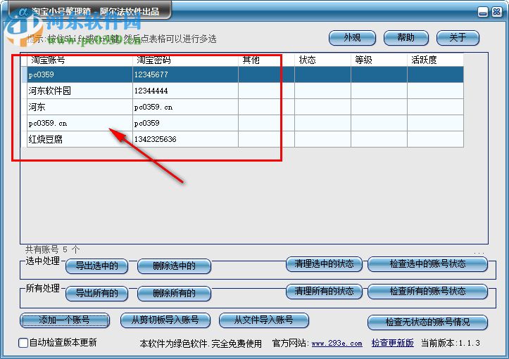 淘寶小號(hào)整理箱下載 1.1.3 綠色版