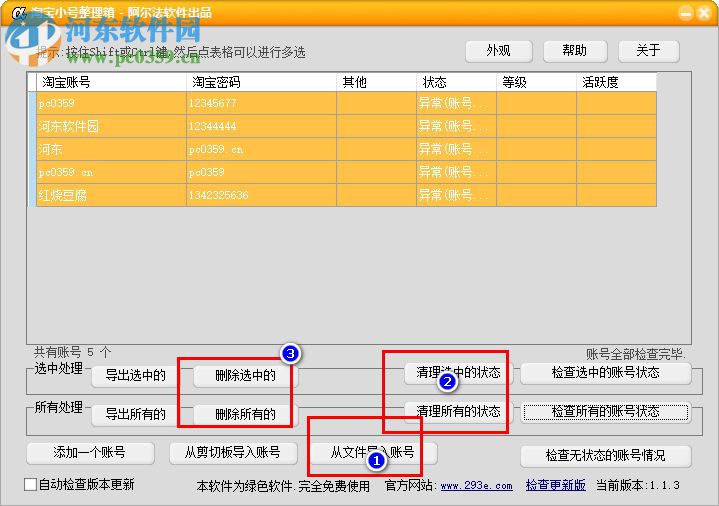 淘寶小號(hào)整理箱下載 1.1.3 綠色版