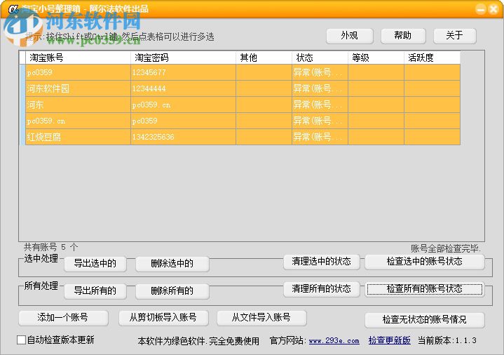 淘寶小號(hào)整理箱下載 1.1.3 綠色版