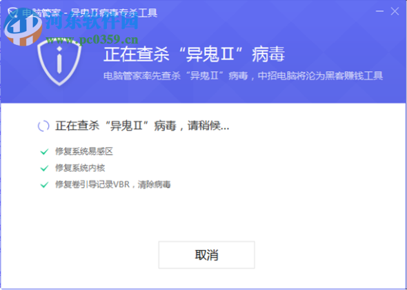 異鬼II病毒專殺工具下載 1.0.209.131 官方版