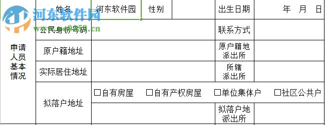 武漢申報戶口登記表 2017.05.19 官方版