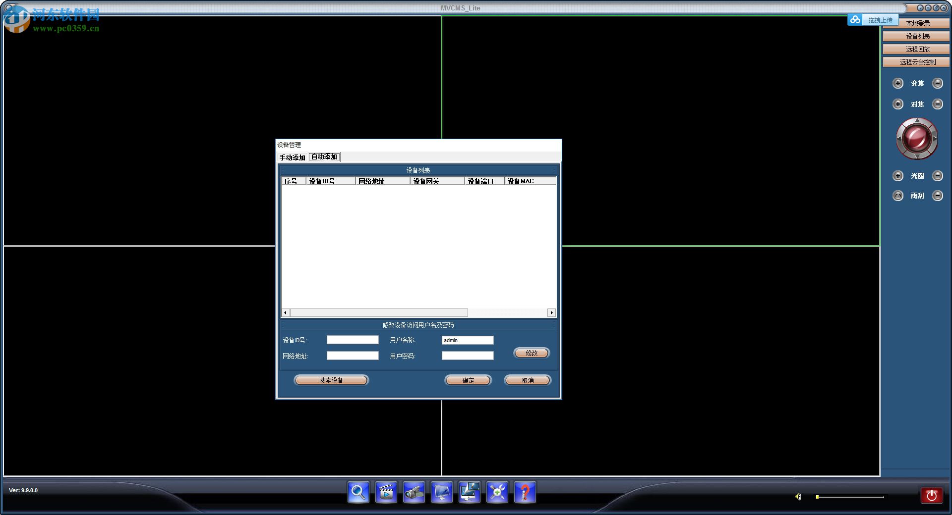 云視眼電腦版下載 12.0 PC版