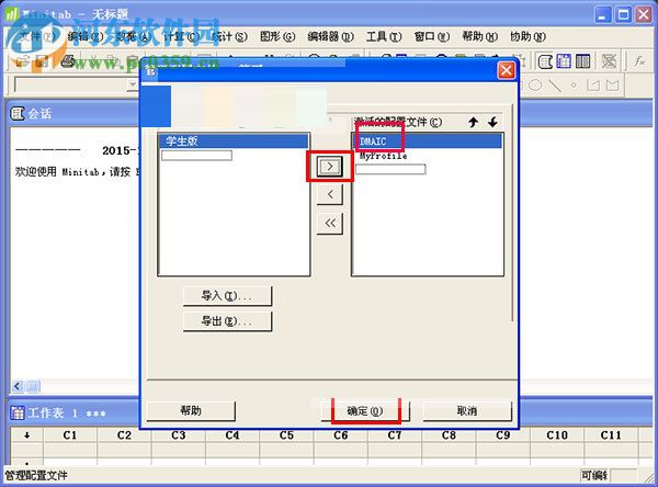 minitab14免費(fèi)下載 中文綠色版