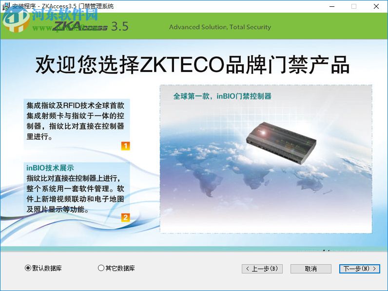 zkaccess3.5門禁管理系統(tǒng)下載 3.5 官方版