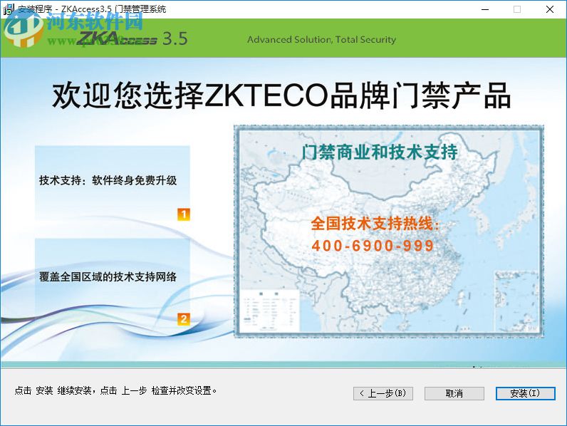 zkaccess3.5門禁管理系統(tǒng)下載 3.5 官方版