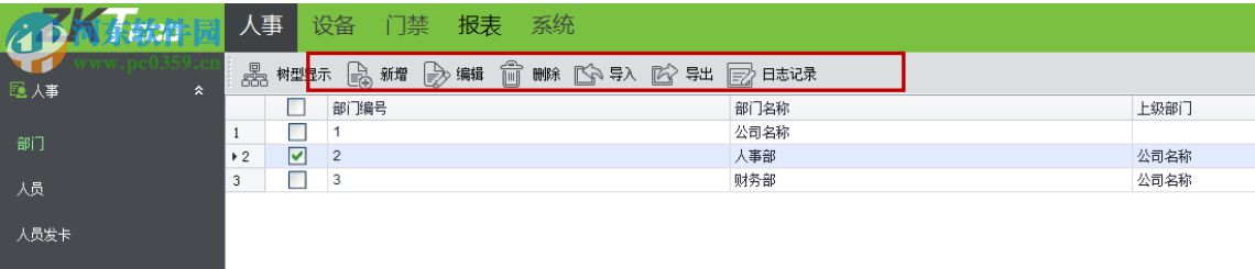 zkaccess3.5門禁管理系統(tǒng)下載 3.5 官方版