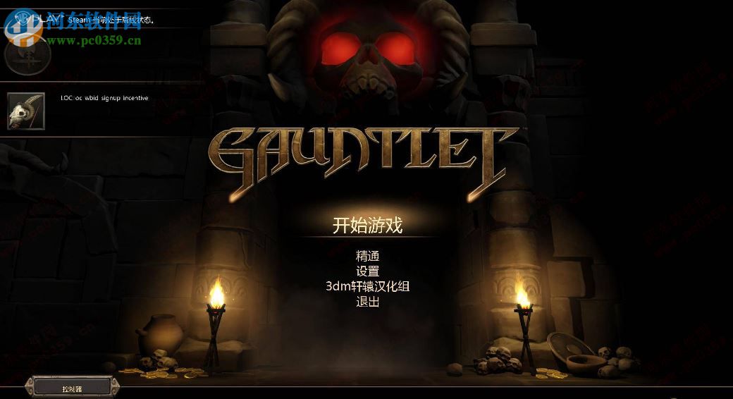 圣鎧傳說(Gauntlet) 2.0 中文版