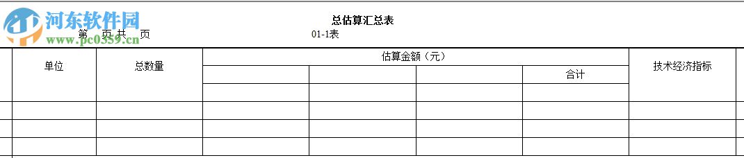 圣諾投標文件編制系統(tǒng) 1.3 官方版