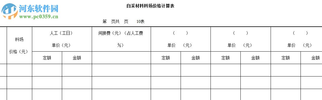 圣諾投標文件編制系統(tǒng) 1.3 官方版