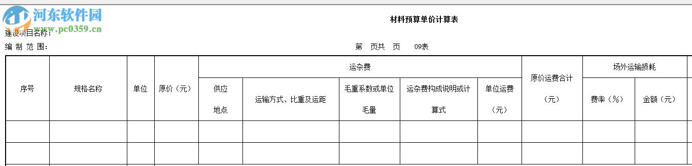 圣諾投標文件編制系統(tǒng) 1.3 官方版