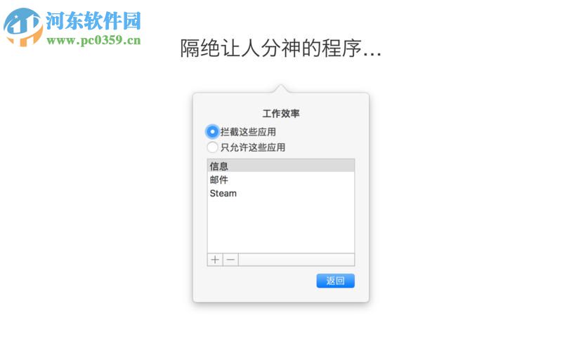 OneFocus for mac（效率工具） 2.0.1