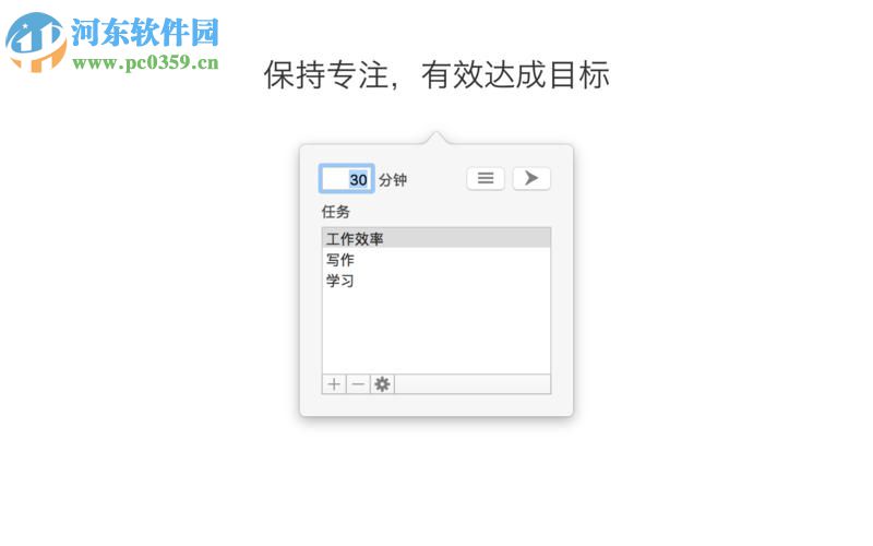 OneFocus for mac（效率工具） 2.0.1