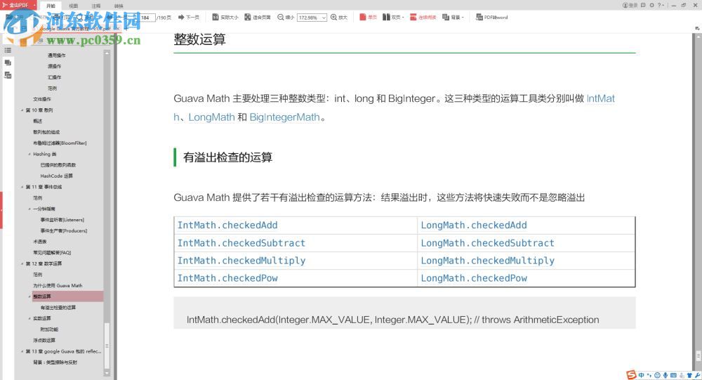 guava api下載 CHM 免費完整版