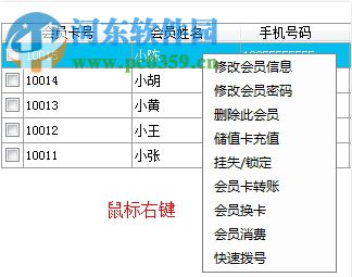 雅迅會員管理系統(tǒng) 6.06 免費版