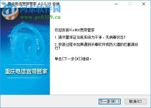 重慶電信寬帶管家客戶(hù)端 4.0.0.39 官方最新版