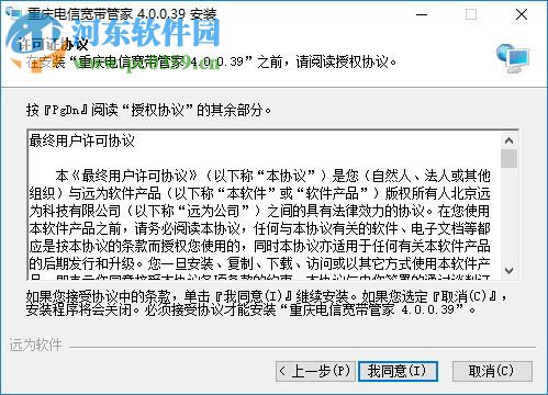 重慶電信寬帶管家客戶(hù)端 4.0.0.39 官方最新版