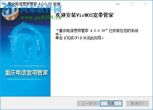 重慶電信寬帶管家客戶(hù)端 4.0.0.39 官方最新版