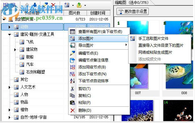 伊曼基照片管理軟件下載 1.1 簡體中文